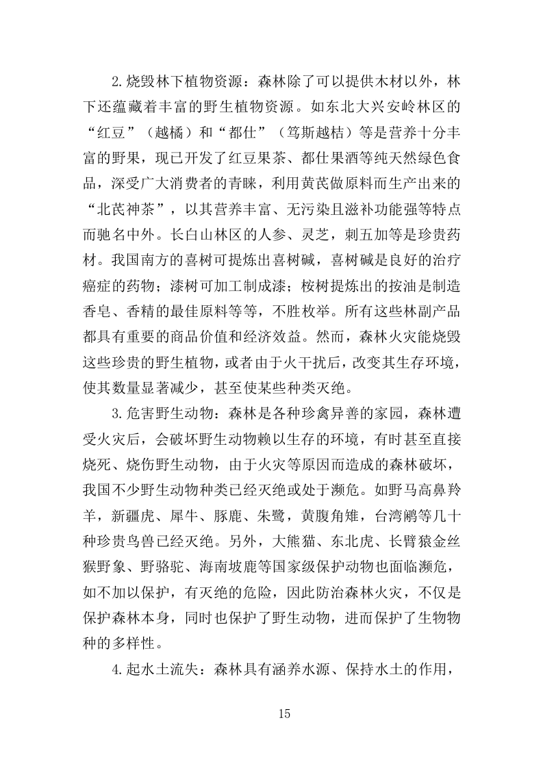 森林防火监控系统投标方案（351页）.doc 第12页