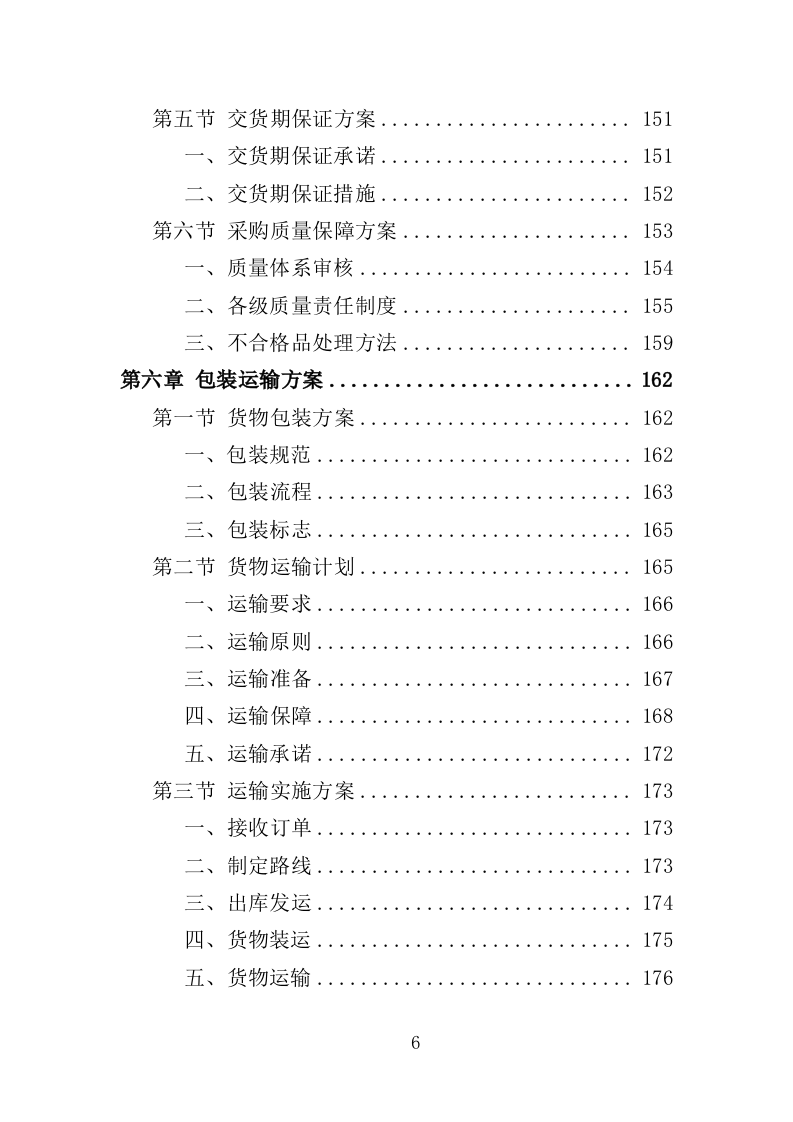 森林防火监控系统投标方案（351页）.doc 第6页