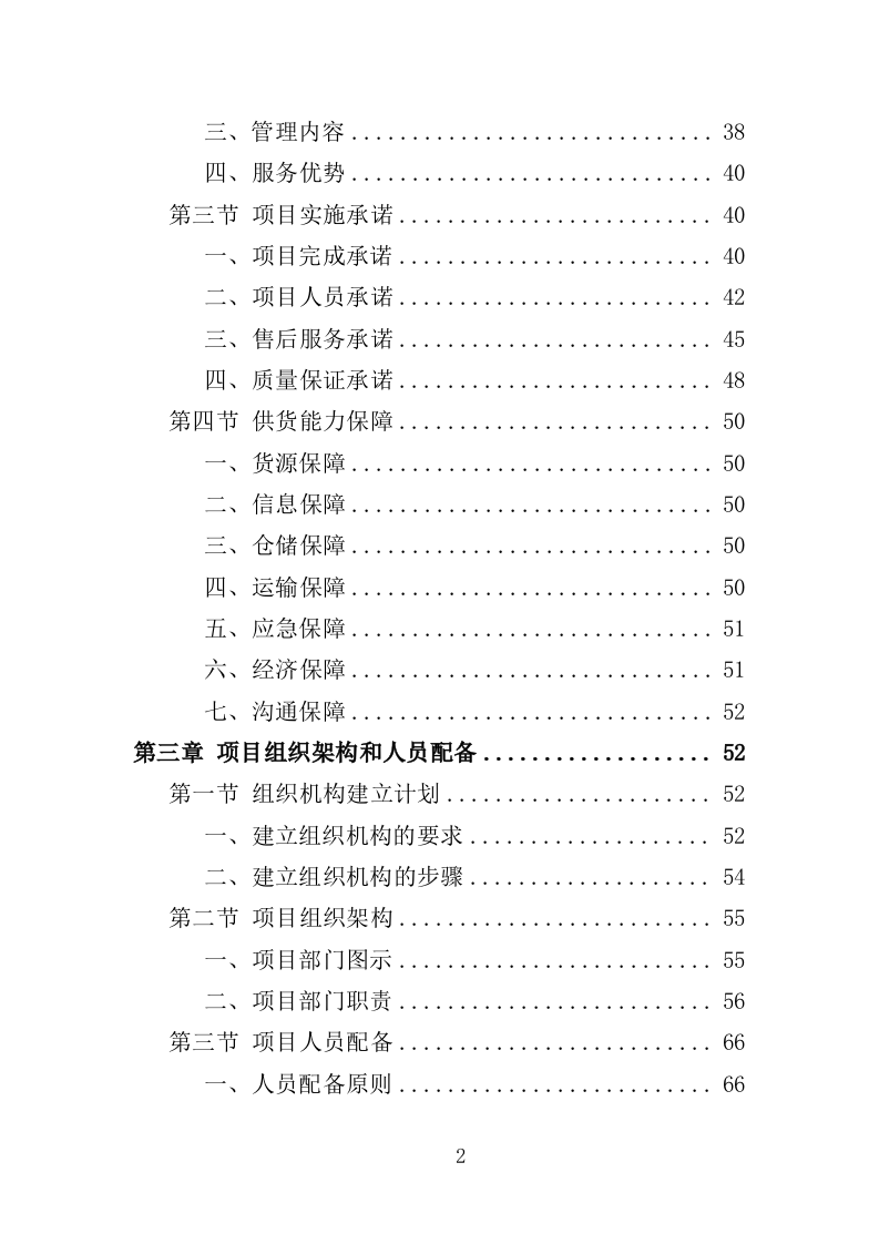 森林防火监控系统投标方案（351页）.doc 第2页