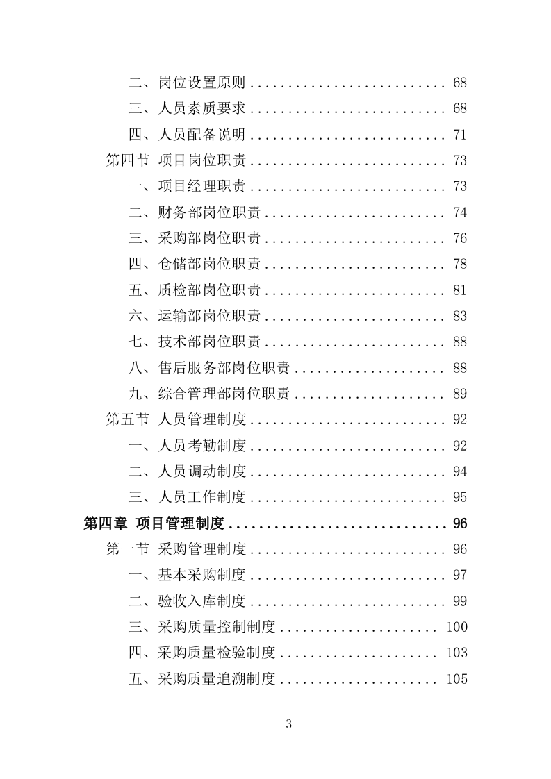 森林防火监控系统投标方案（351页）.doc 第3页