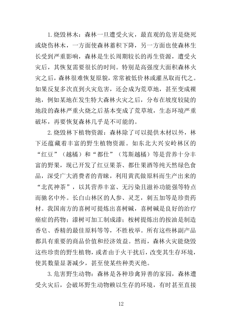 森林防火应急演练投标方案（313页）.doc 第11页