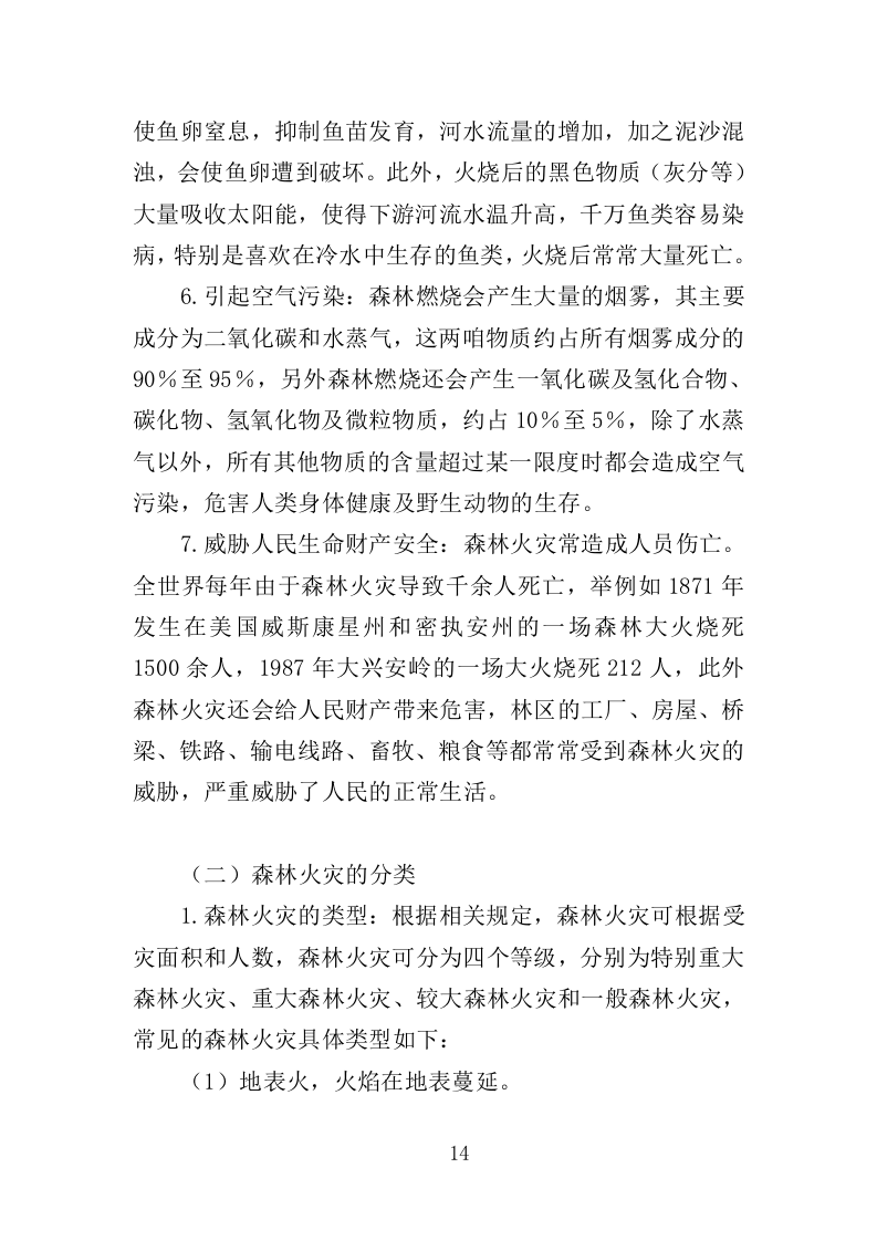 森林防火应急演练投标方案（313页）.doc 第13页