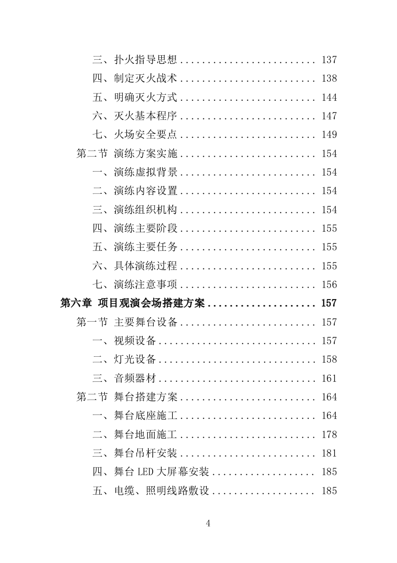 森林防火应急演练投标方案（313页）.doc 第4页