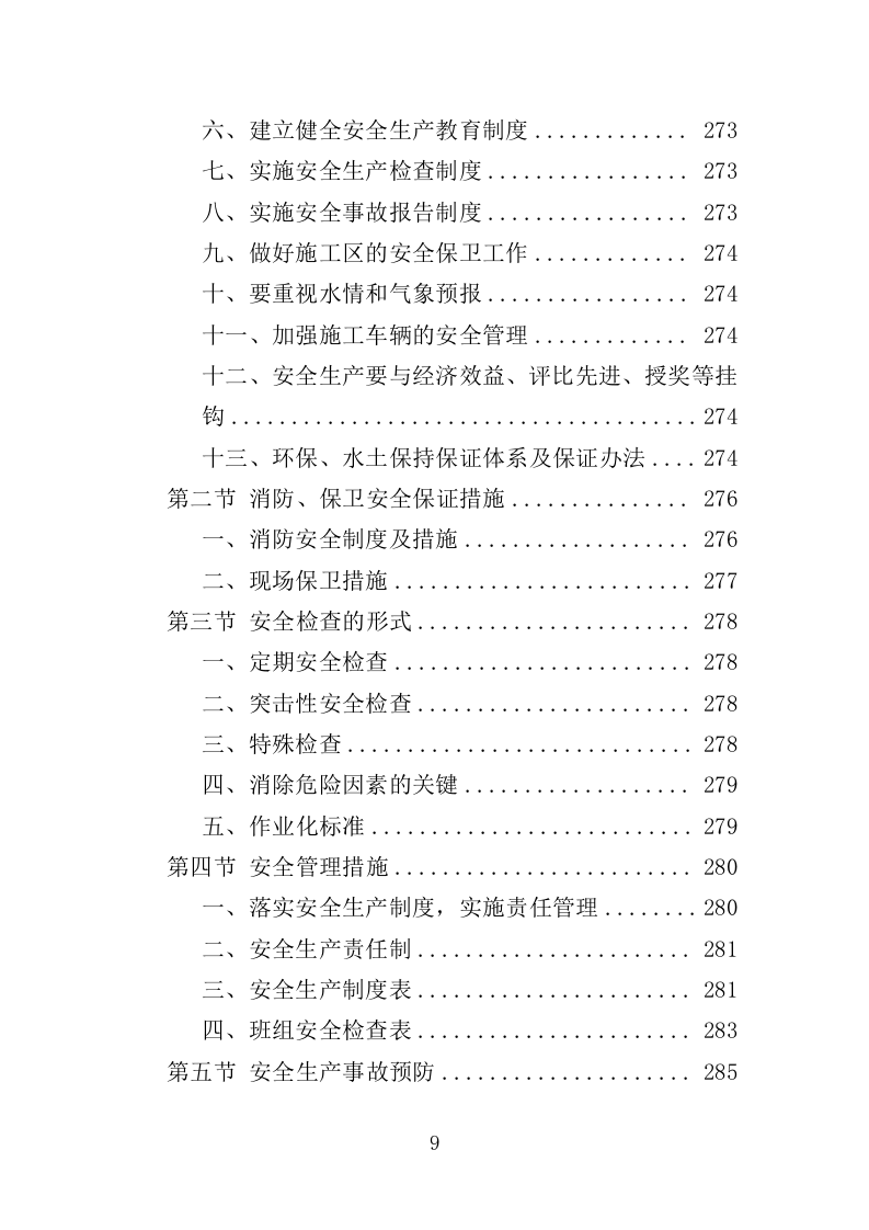 森林质量精准提升工程投标方案（388页）.doc 第9页