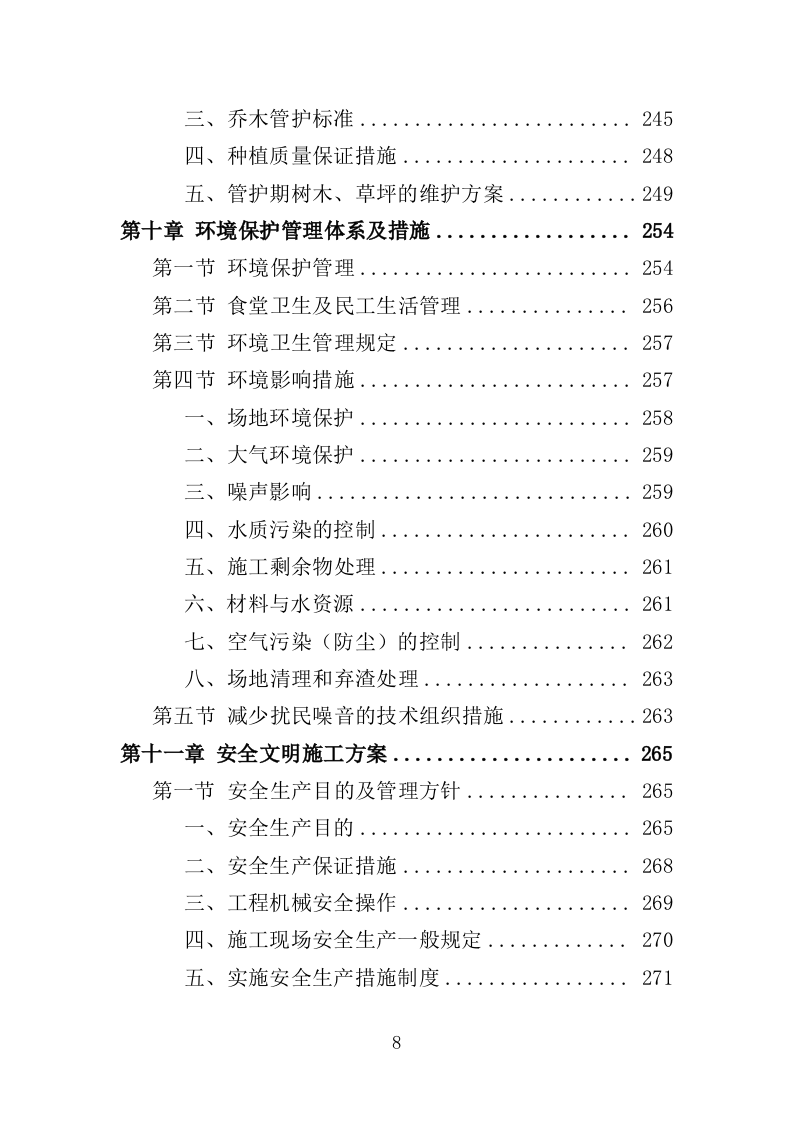 森林质量精准提升工程投标方案（388页）.doc 第8页