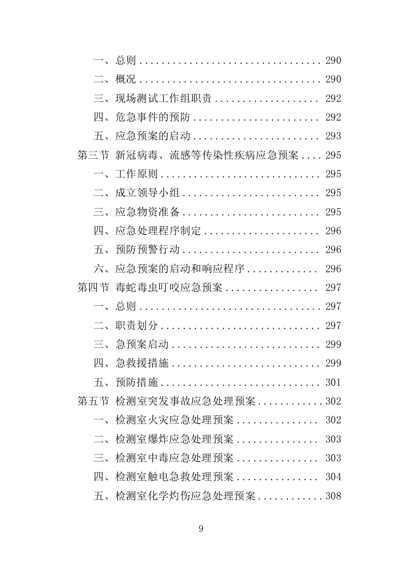 森林碳汇监测服务投标方案（308页）.doc 第9页