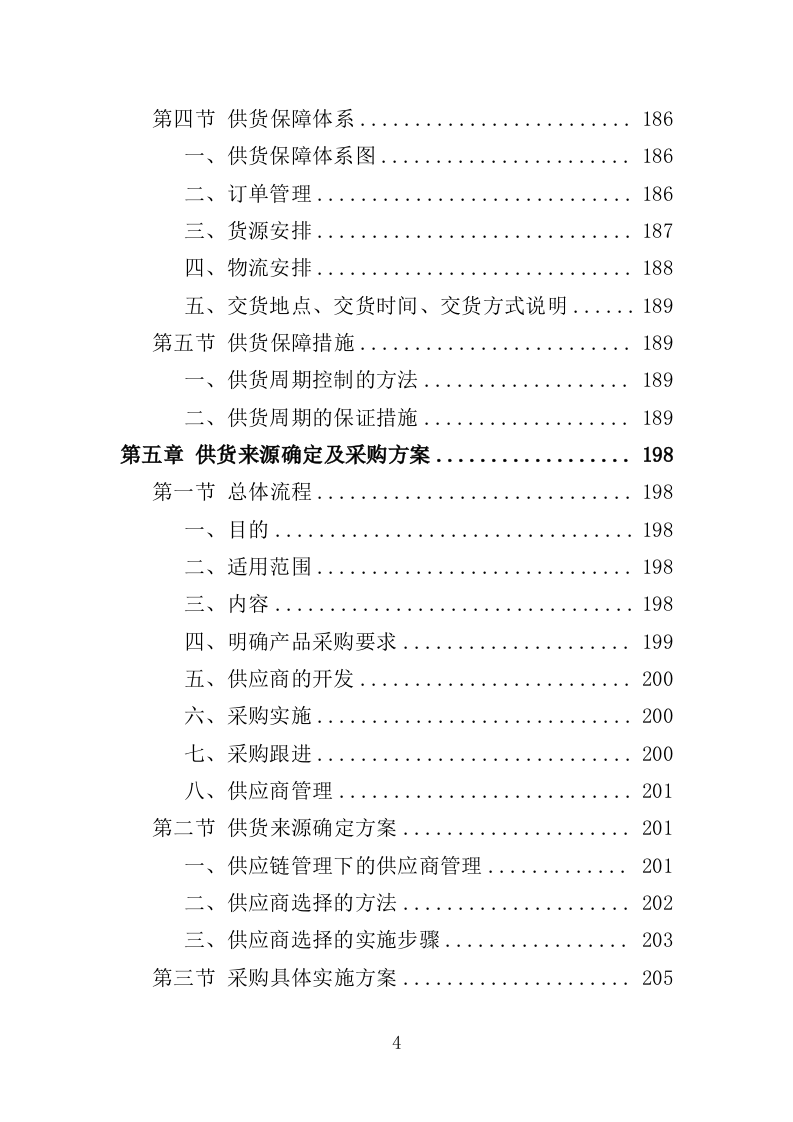 森林消防物资装备采购投标方案（337页）.doc 第2页