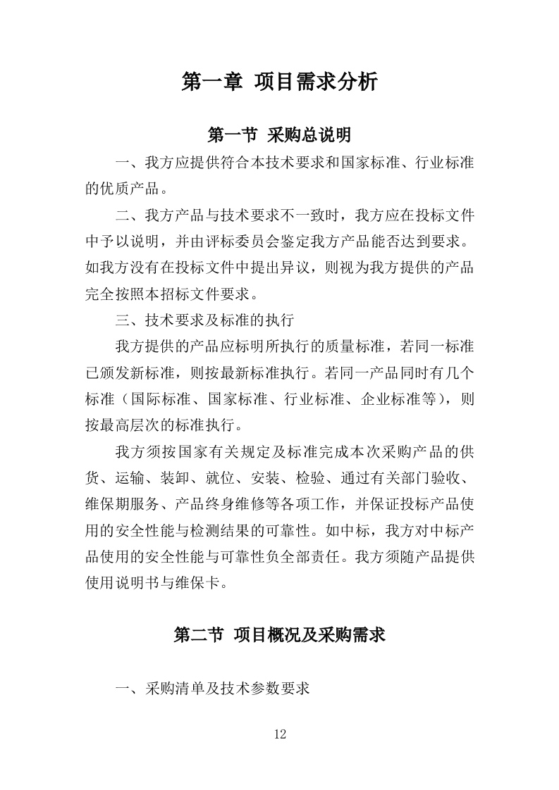 森林消防物资装备采购投标方案（337页）.doc 第10页