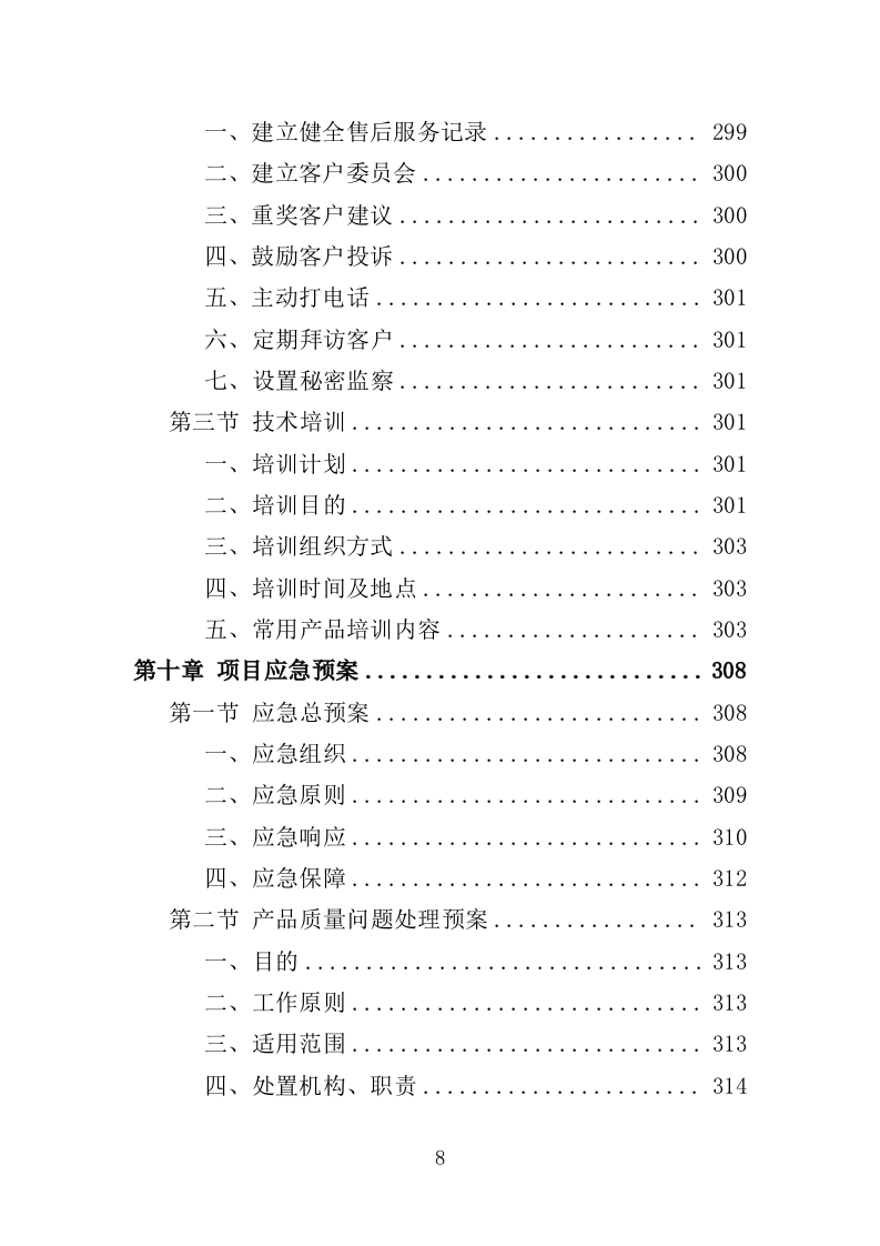 森林消防物资装备采购投标方案（337页）.doc 第6页
