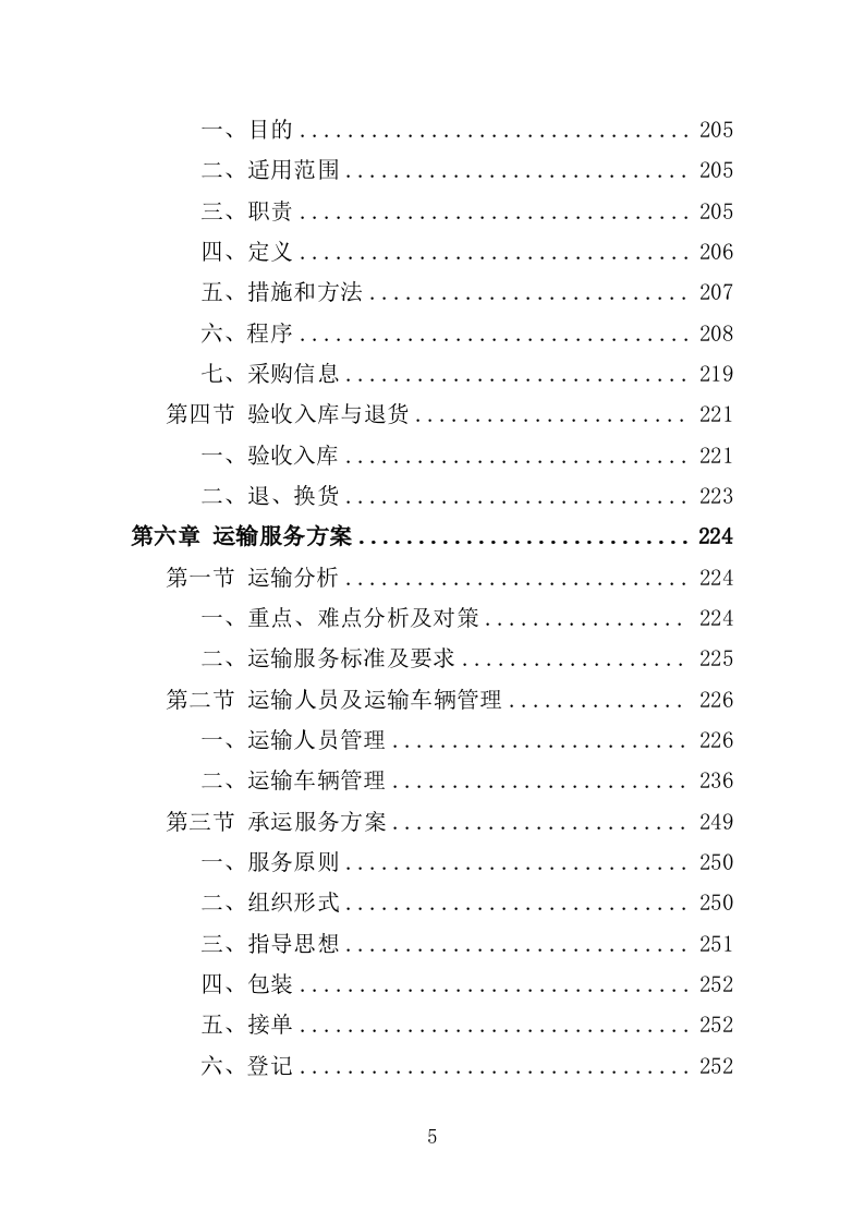 森林消防物资装备采购投标方案（337页）.doc 第3页