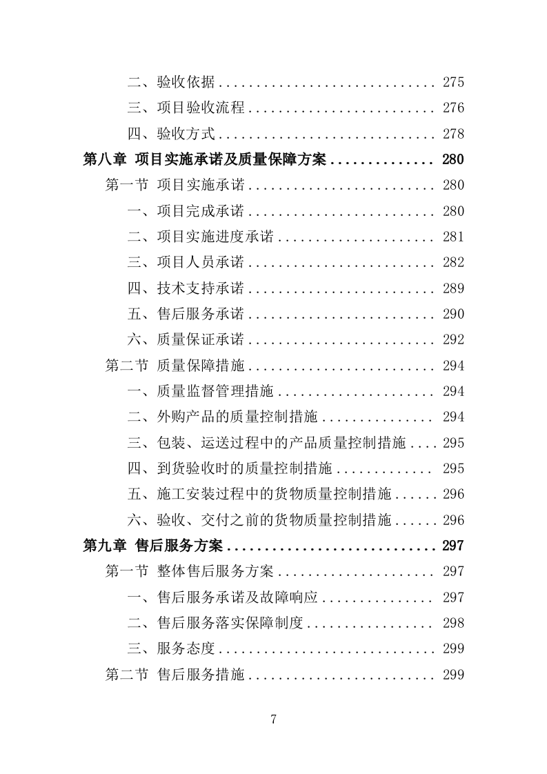 森林消防物资装备采购投标方案（337页）.doc 第5页