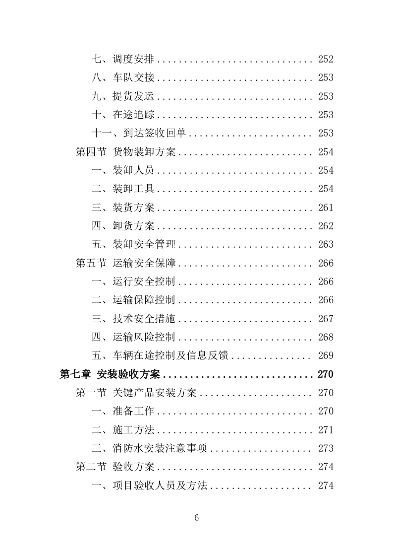 森林消防物资装备采购投标方案（337页）.doc 第4页