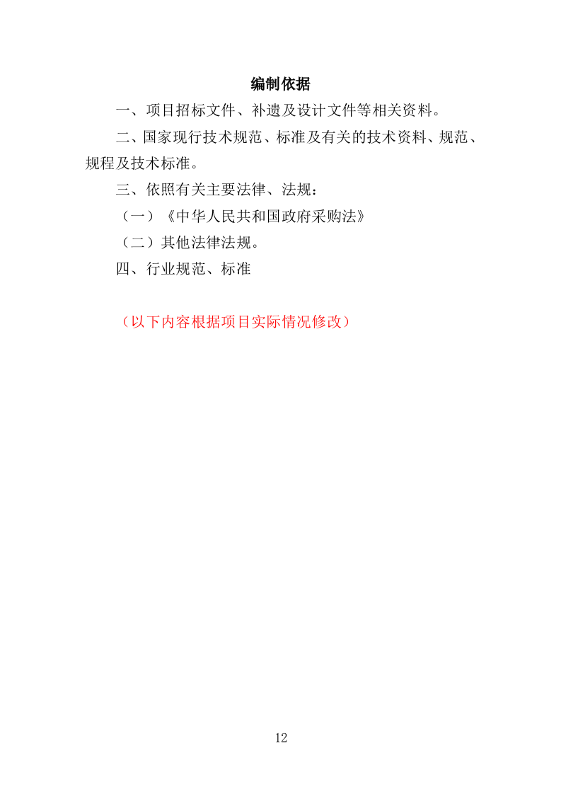 森林和草原火灾风险普查投标方案（352页）.doc 第10页