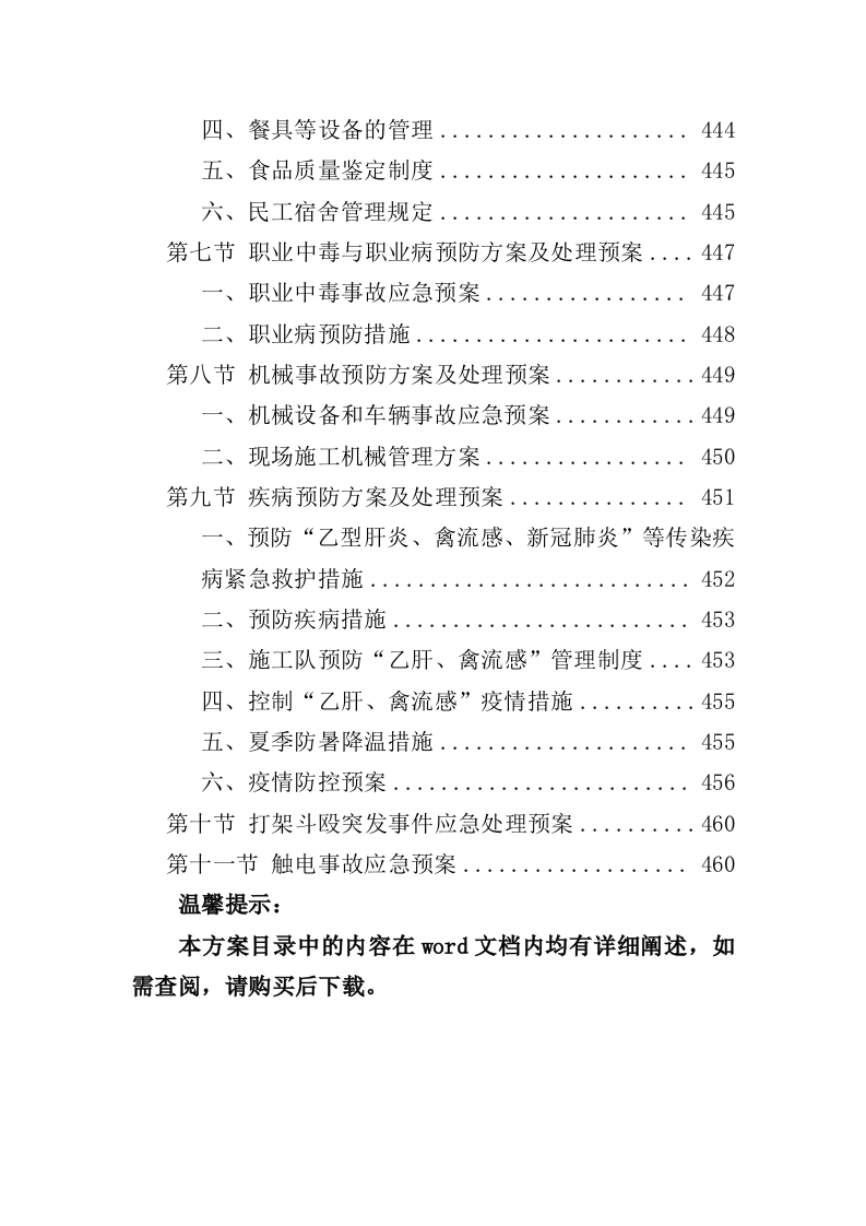 棚户区改造工程投标方案（459页）.doc 第13页