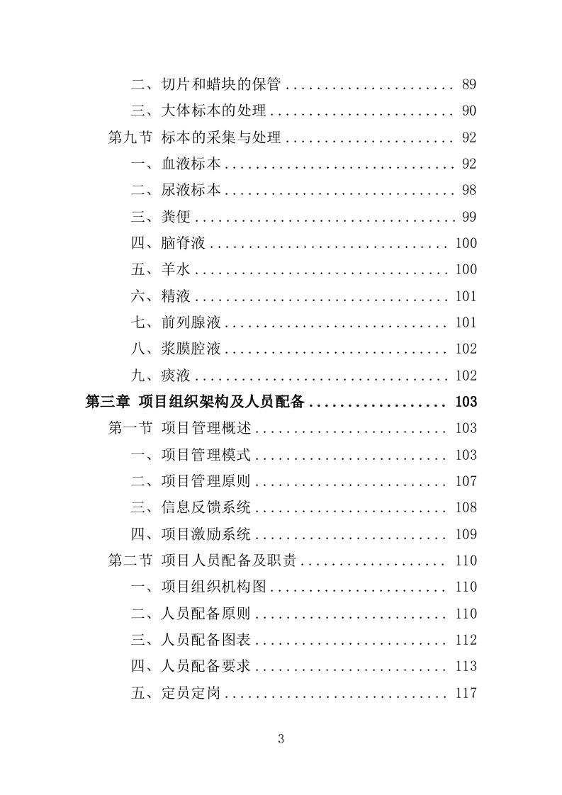 检验标本外送检测服务投标方案（600页）.doc 第3页