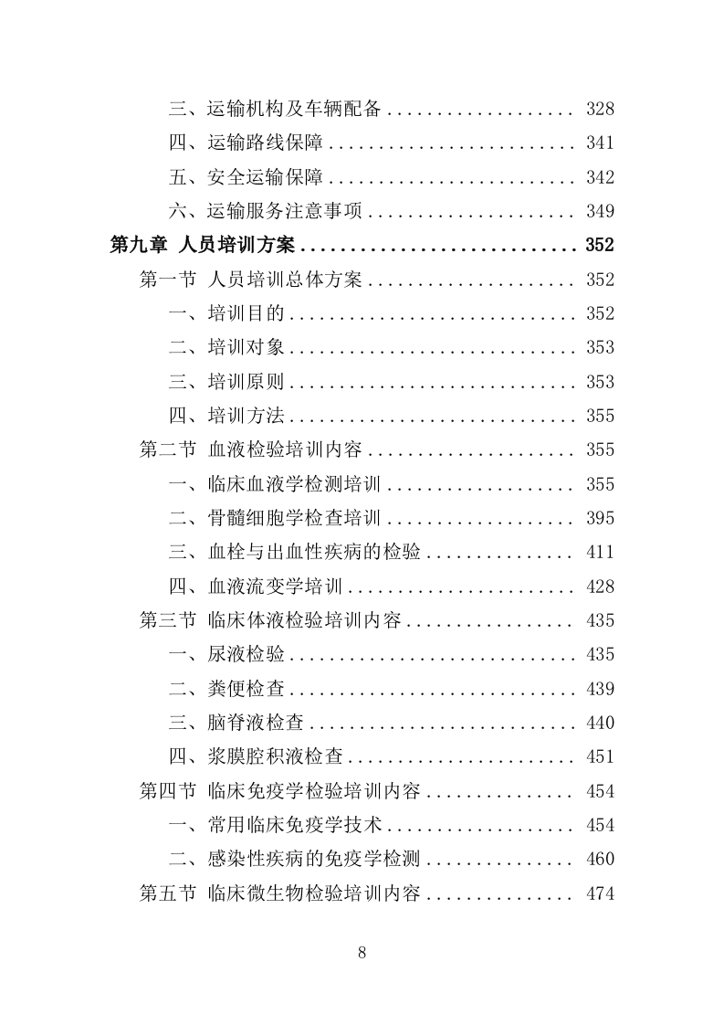 检验标本外送检测服务投标方案（600页）.doc 第8页