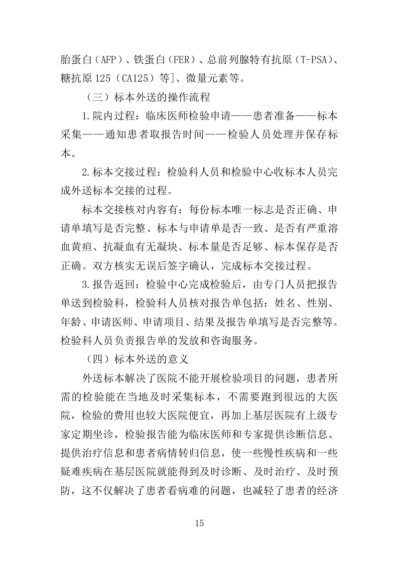 检验标本外送检测服务投标方案（600页）.doc 第15页