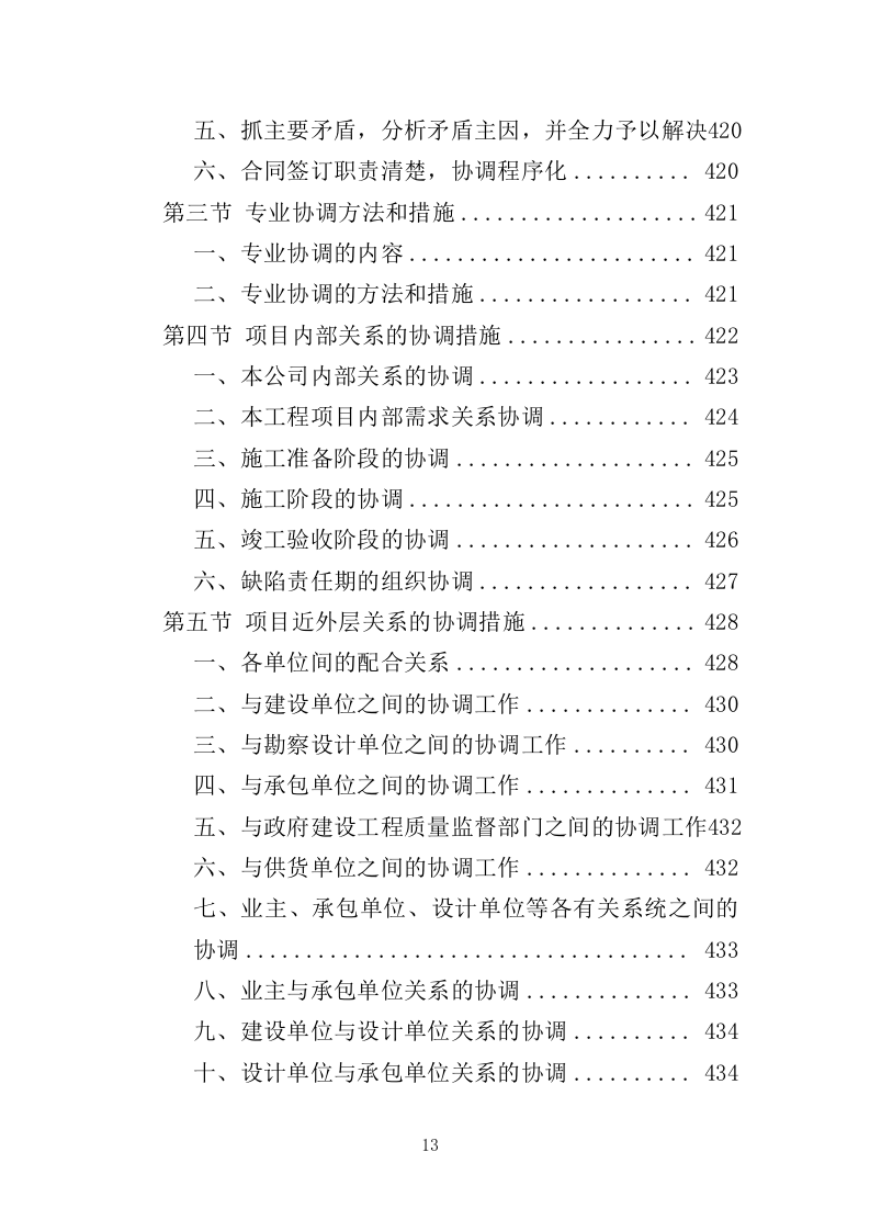 桥梁工程监理投标方案（686页）.doc 第11页