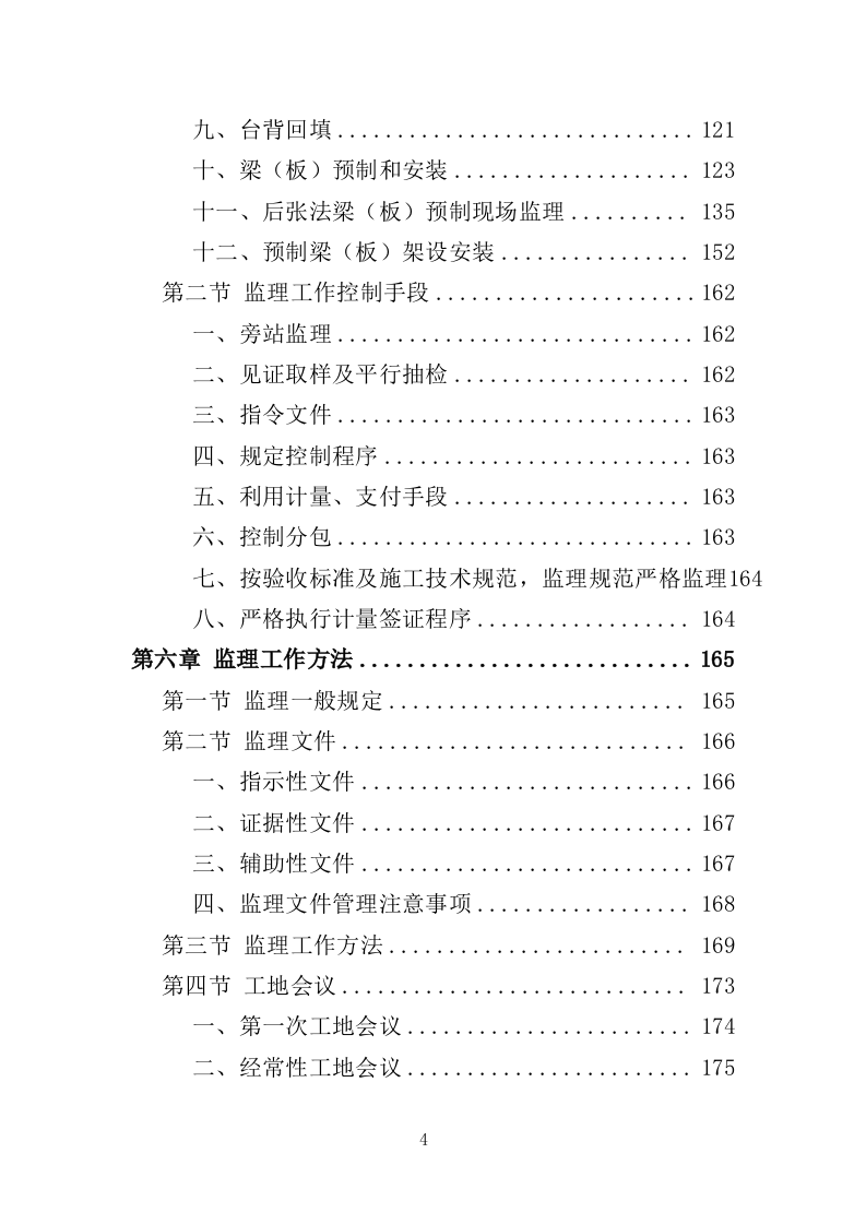 桥梁工程监理投标方案（686页）.doc 第3页