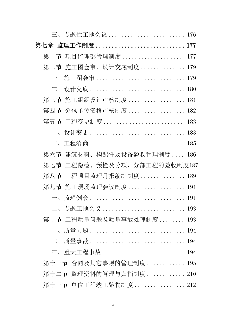 桥梁工程监理投标方案（686页）.doc 第4页