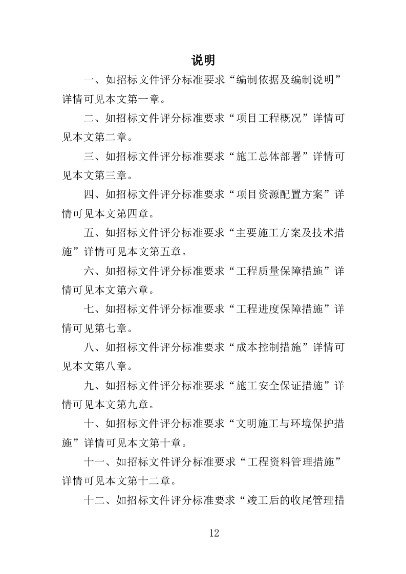 桥梁工程投标方案（344页）.doc 第12页