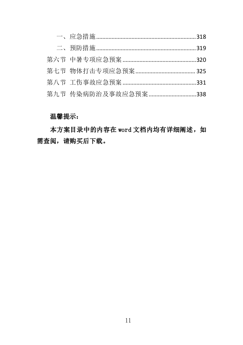 桥梁工程投标方案（344页）.doc 第11页