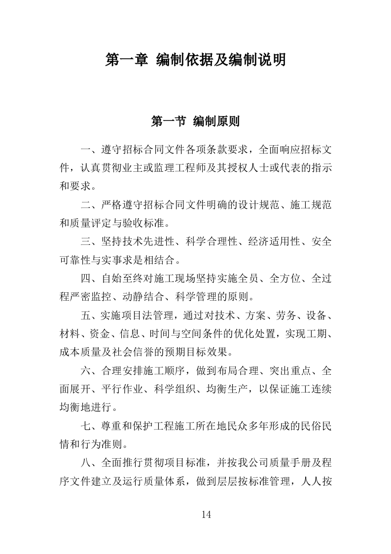 桥梁工程投标方案（344页）.doc 第14页