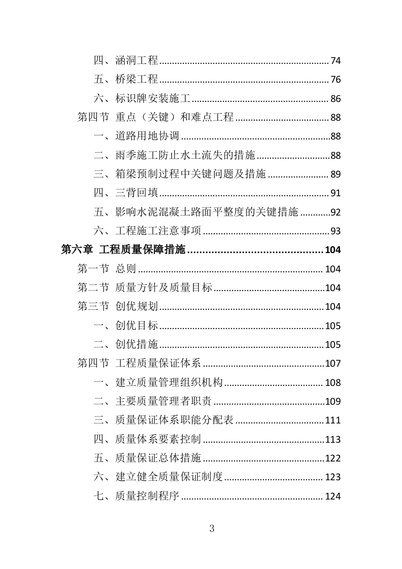 桥梁工程投标方案（344页）.doc 第3页