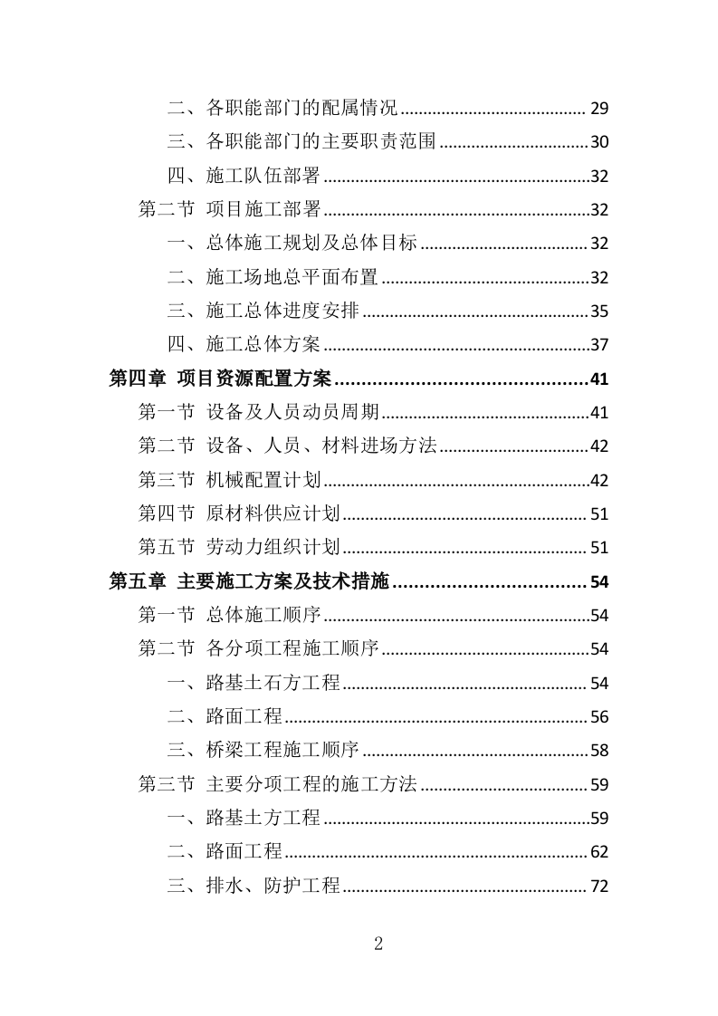 桥梁工程投标方案（344页）.doc 第2页