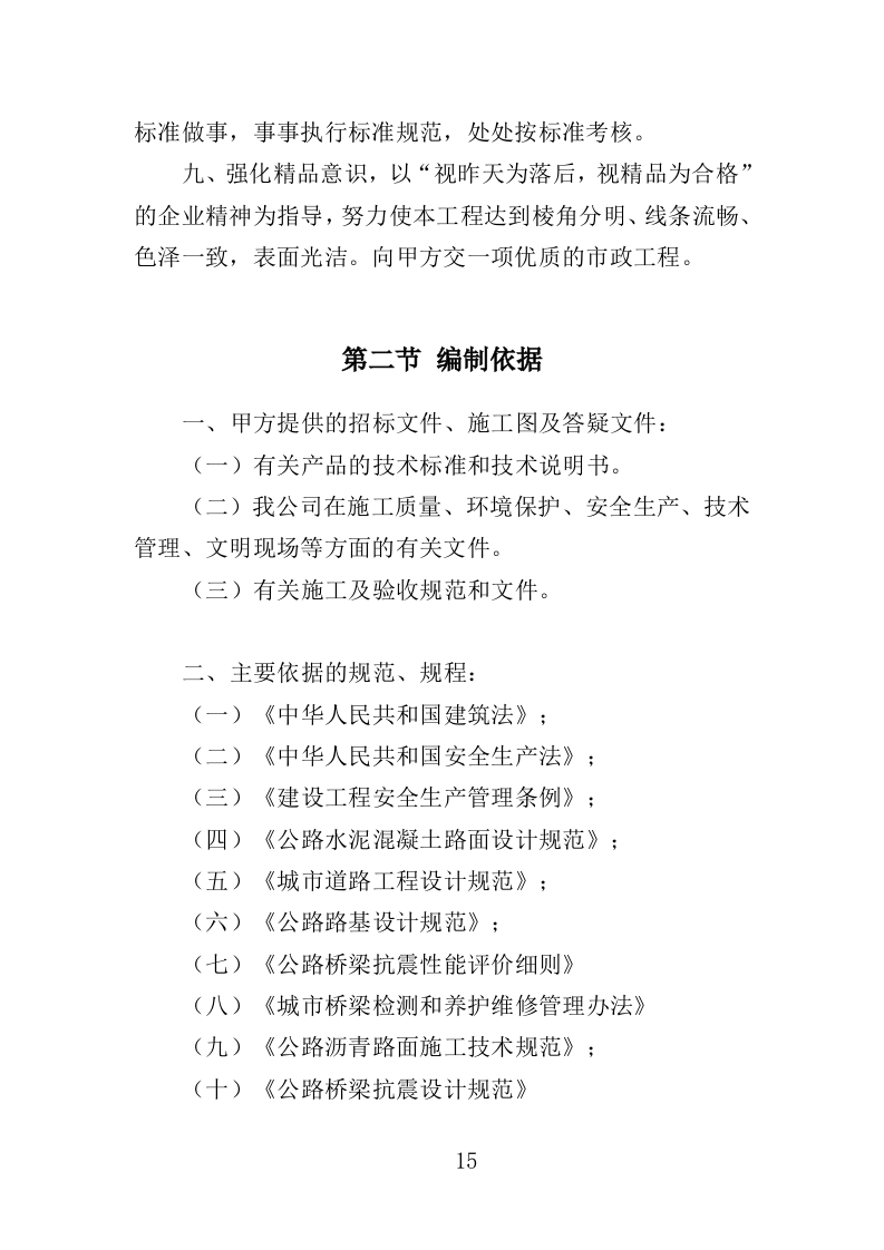 桥梁工程投标方案（344页）.doc 第15页