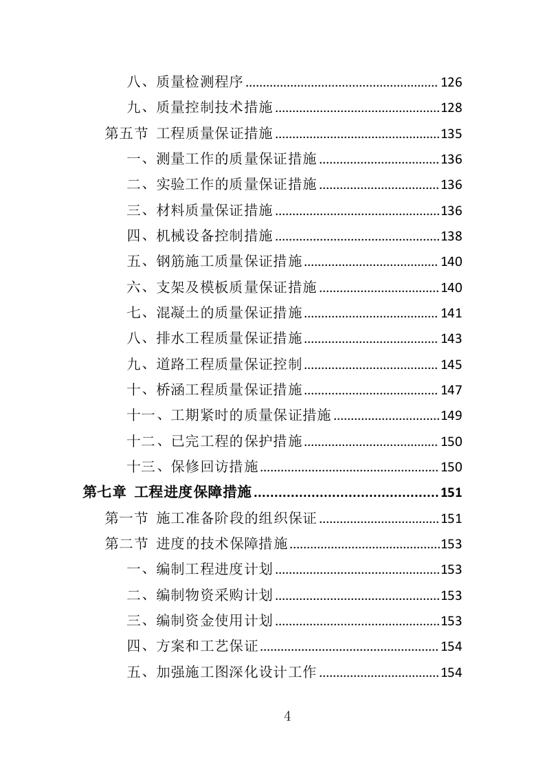 桥梁工程投标方案（344页）.doc 第4页