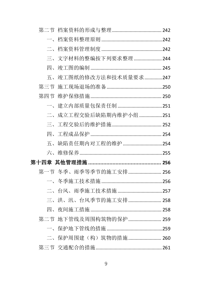 桥梁工程投标方案（344页）.doc 第9页