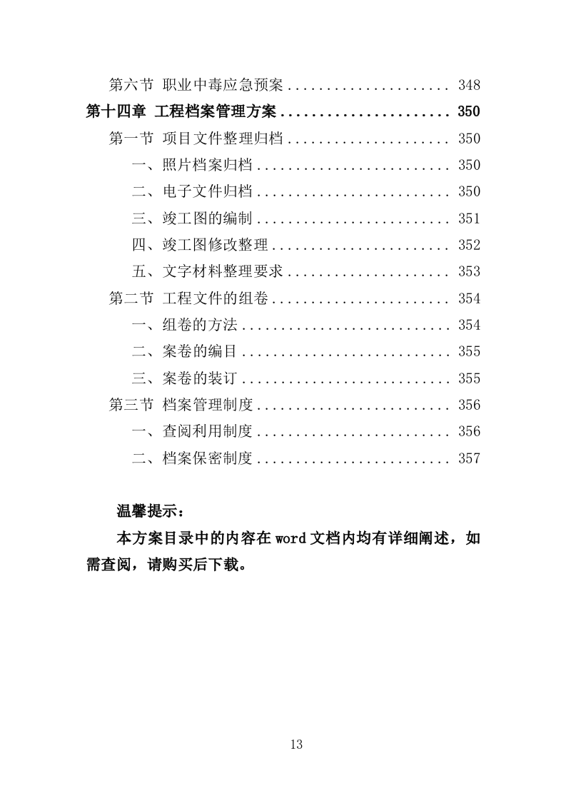 桥梁加固维修工程投标方案（358页）.doc 第12页