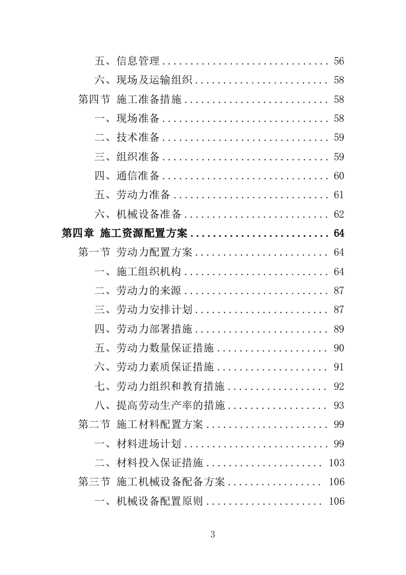桥梁加固维修工程投标方案（358页）.doc 第2页