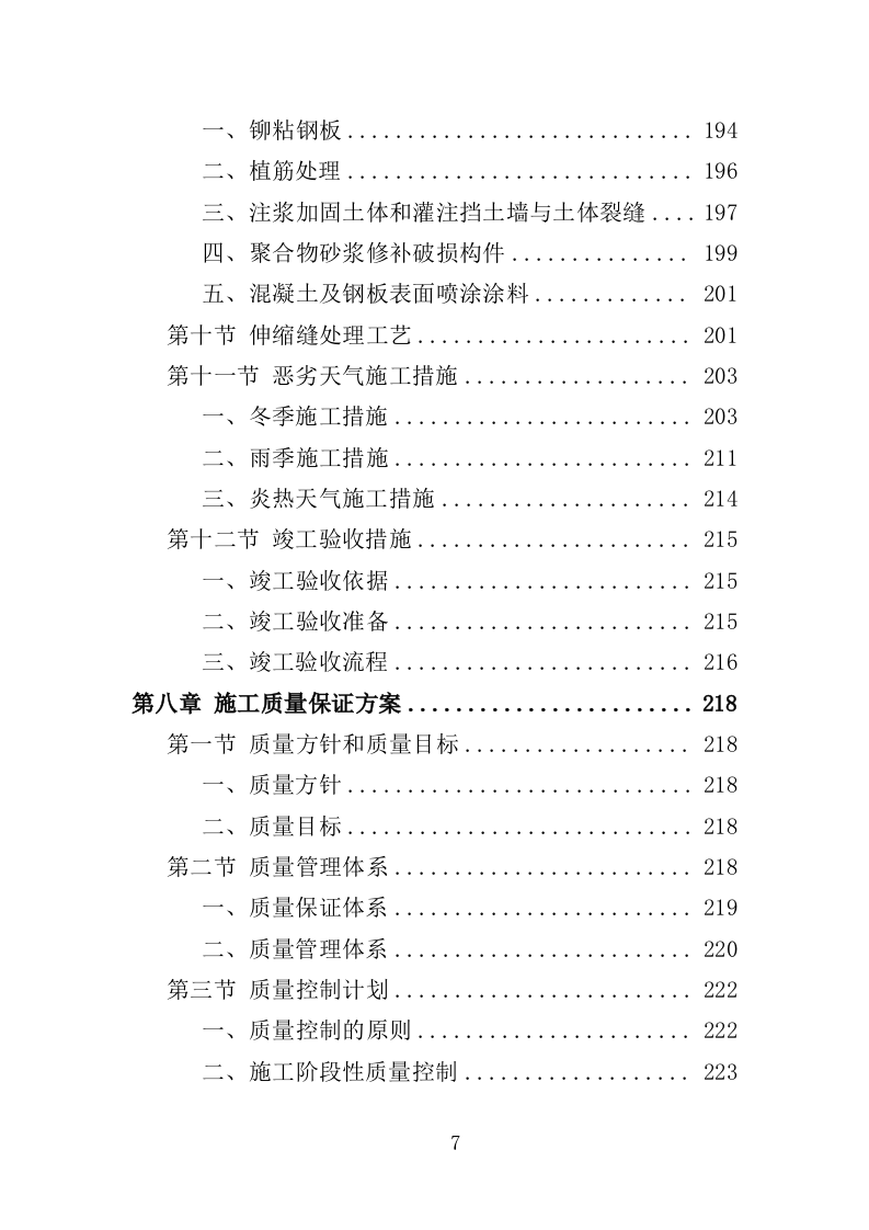 桥梁加固维修工程投标方案（358页）.doc 第6页
