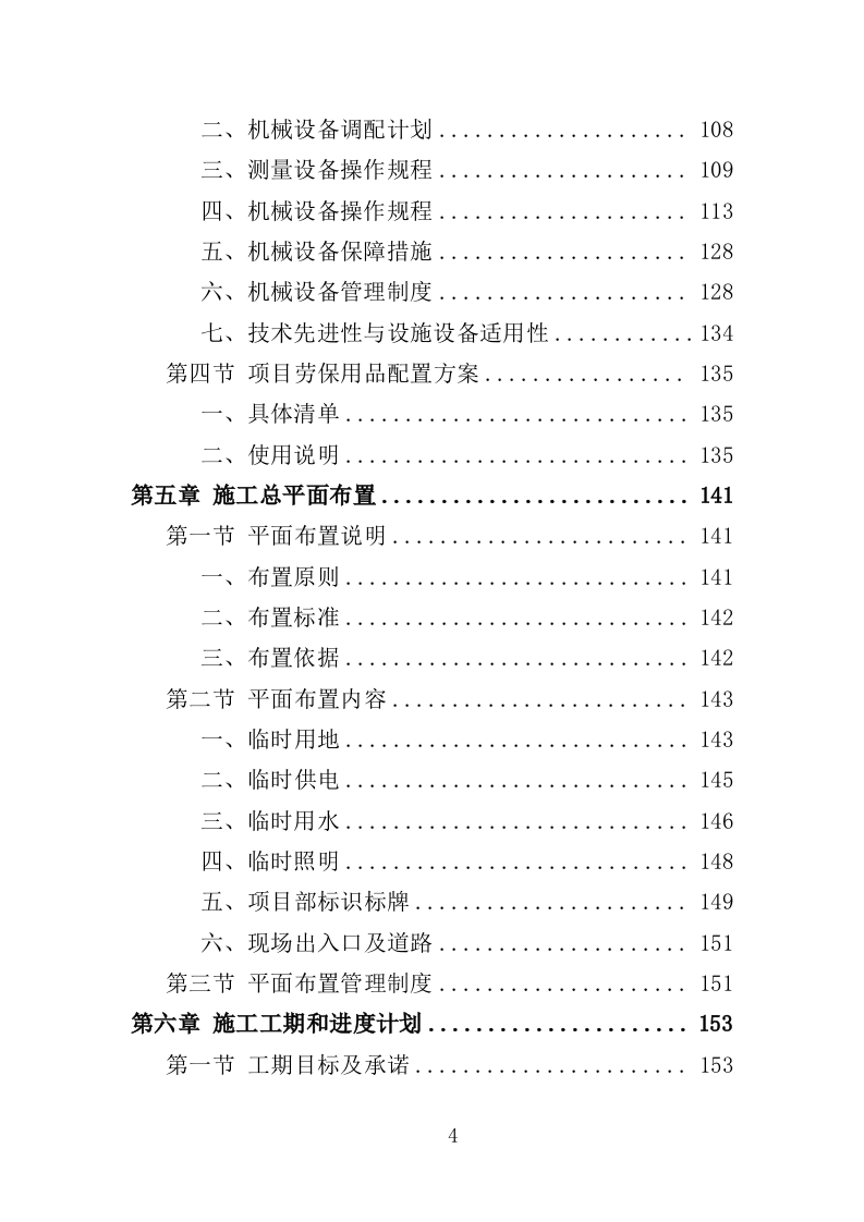 桥梁加固维修工程投标方案（358页）.doc 第3页