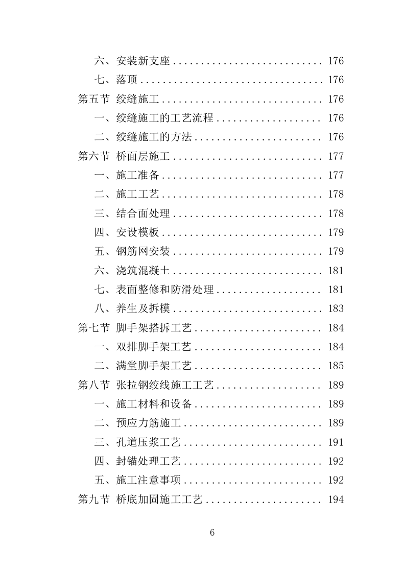 桥梁加固维修工程投标方案（358页）.doc 第5页