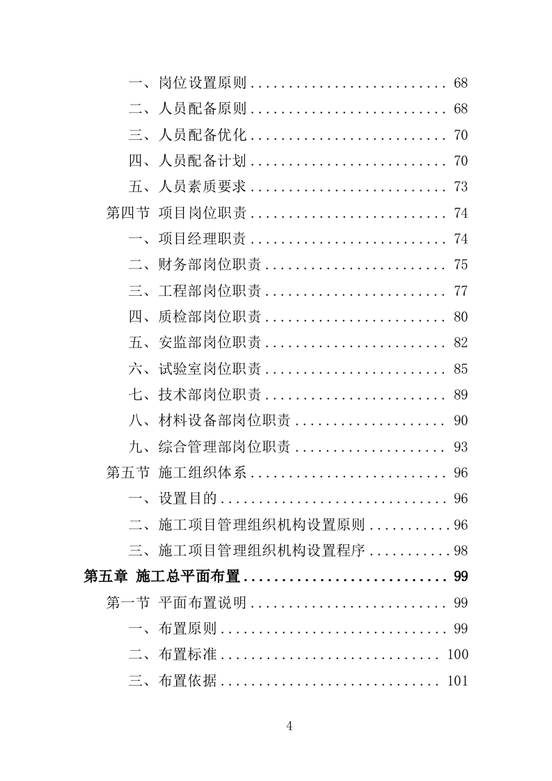 校舍维修改造投标方案（409页）.doc 第4页