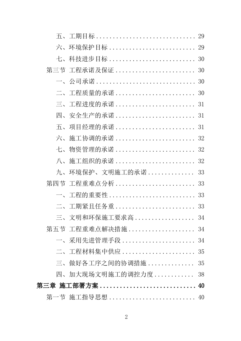 校舍维修改造投标方案（409页）.doc 第2页