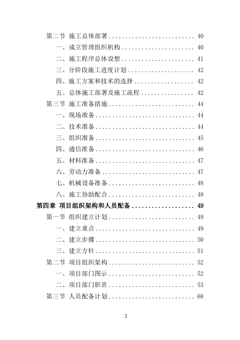 校舍维修改造投标方案（409页）.doc 第3页