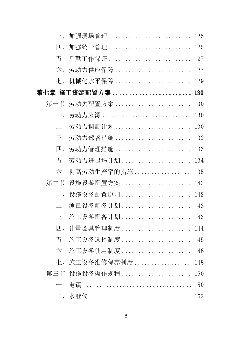 校舍维修改造投标方案（409页）.doc 第5页