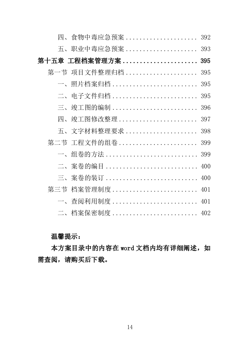 校舍维修改造投标方案（409页）.doc 第11页