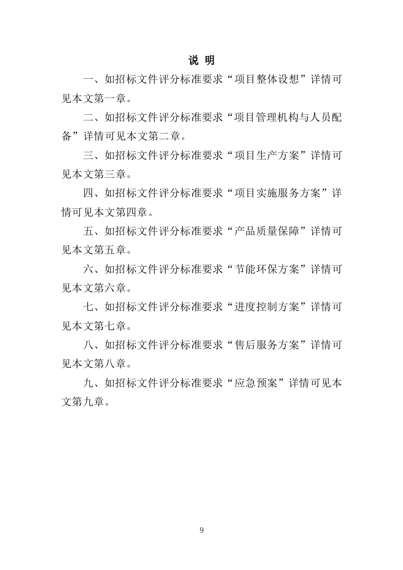 校服采购投标方案（324页）.doc 第9页