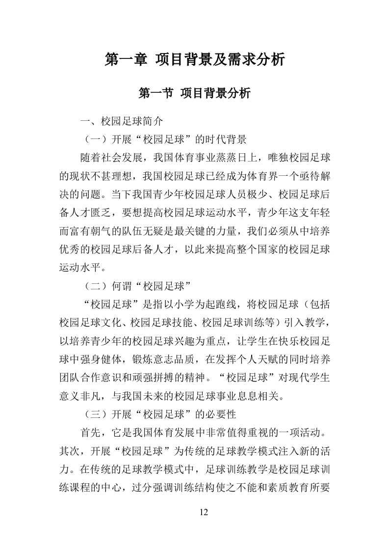 校园足球指导服务投标方案（371页）.doc 第11页