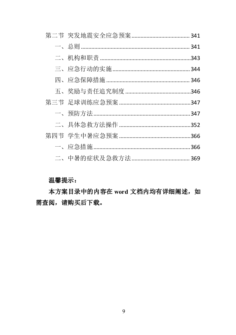 校园足球指导服务投标方案（371页）.doc 第8页
