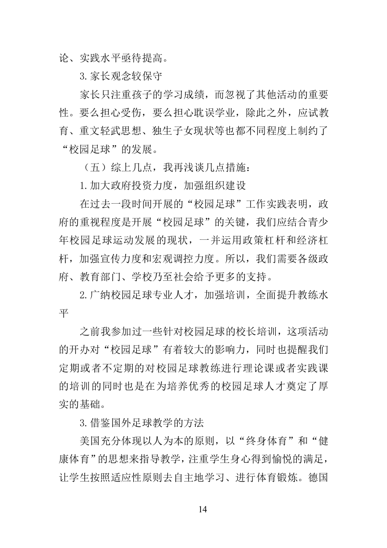 校园足球指导服务投标方案（371页）.doc 第13页