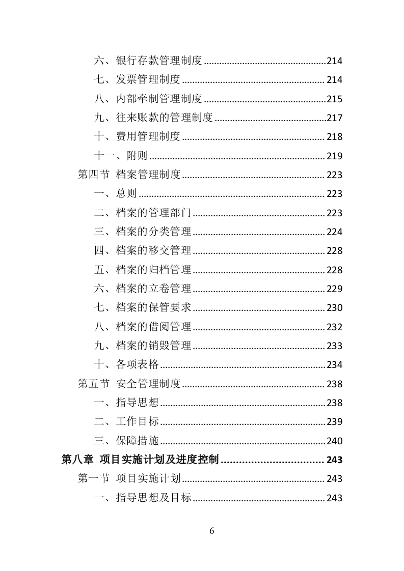 校园足球指导服务投标方案（371页）.doc 第5页