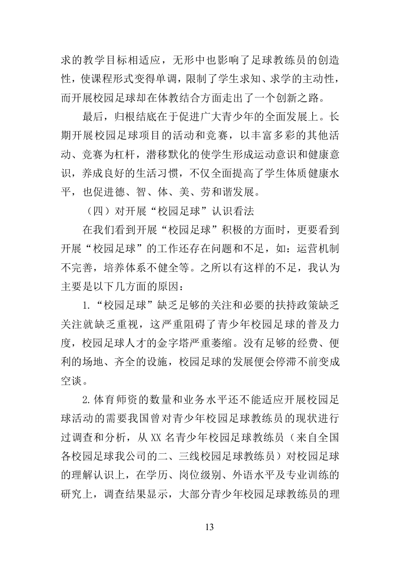 校园足球指导服务投标方案（371页）.doc 第12页
