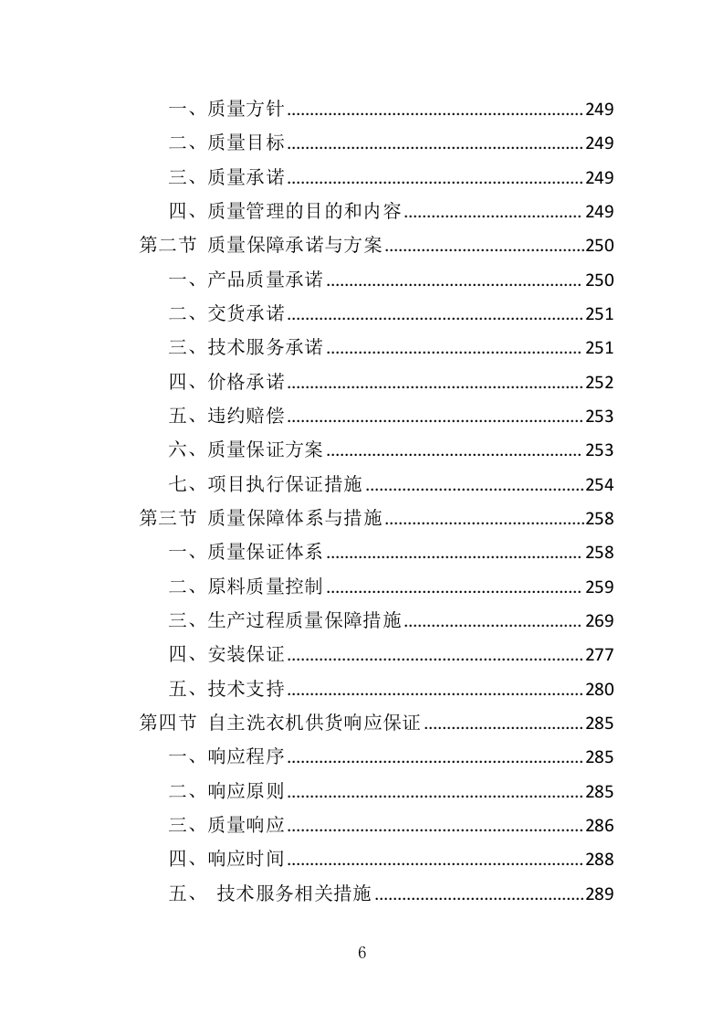 校园洗衣机运营服务投标方案（363页）.doc 第5页