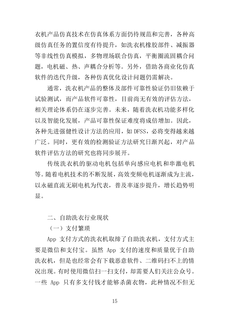 校园洗衣机运营服务投标方案（363页）.doc 第13页